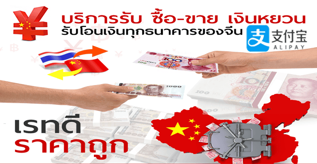เติมเงิน - ฝากจ่าย Alipay