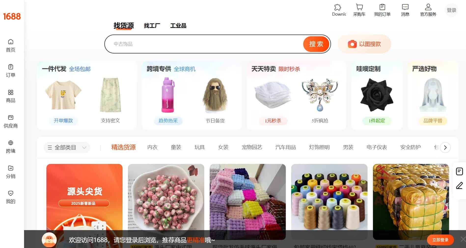 เว็บ 1688.com