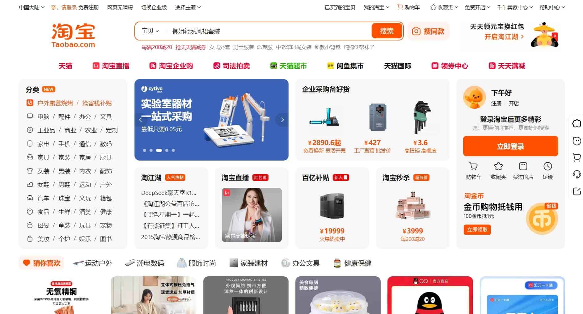 เว็บ Taobao.com