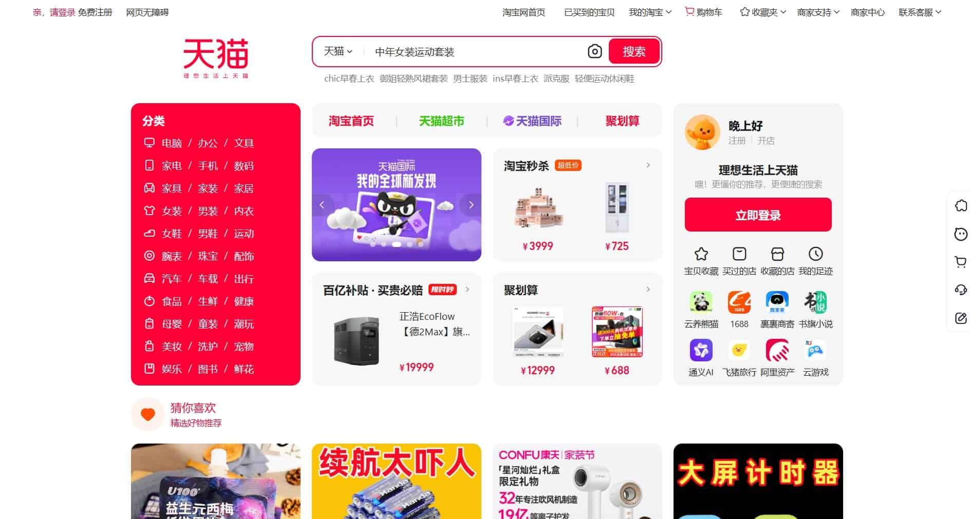 เว็บ Tmall.com