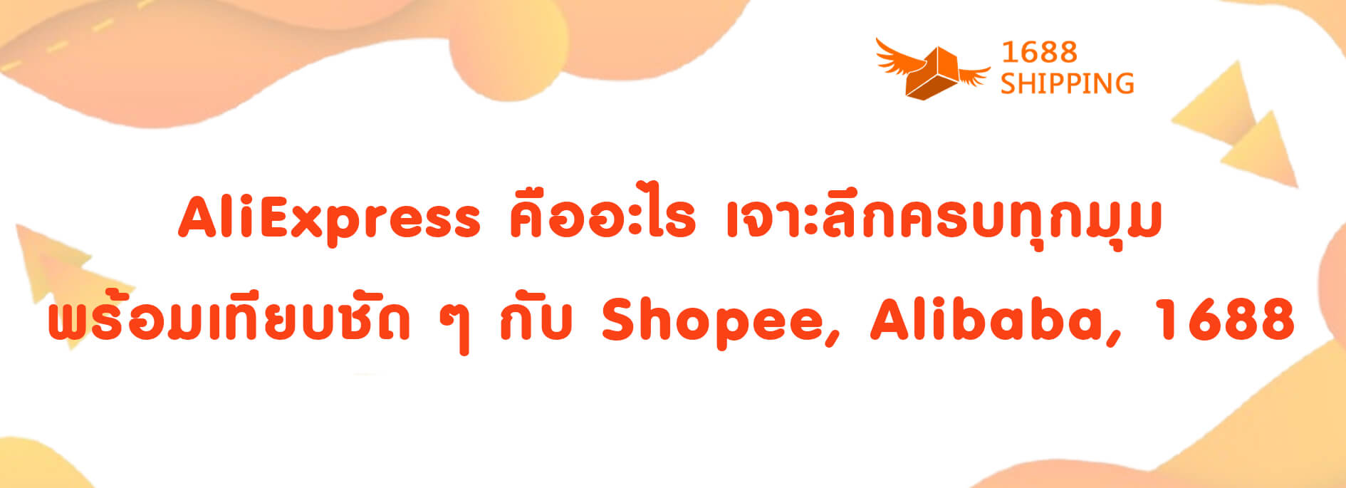 AliExpress คืออะไร