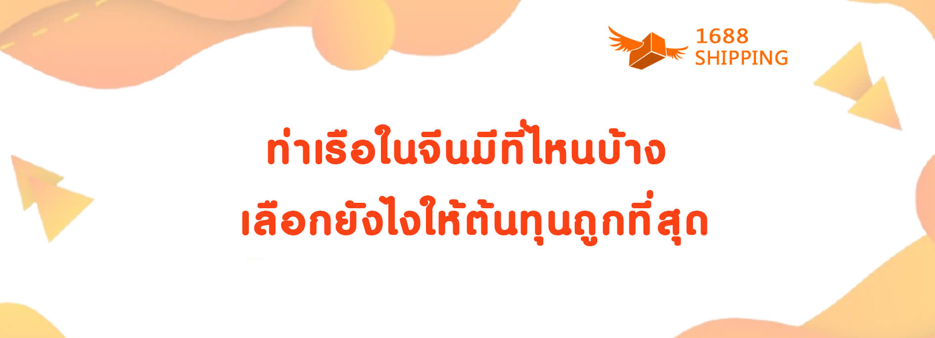 ท่าเรือในจีนมีที่ไหนบ้าง