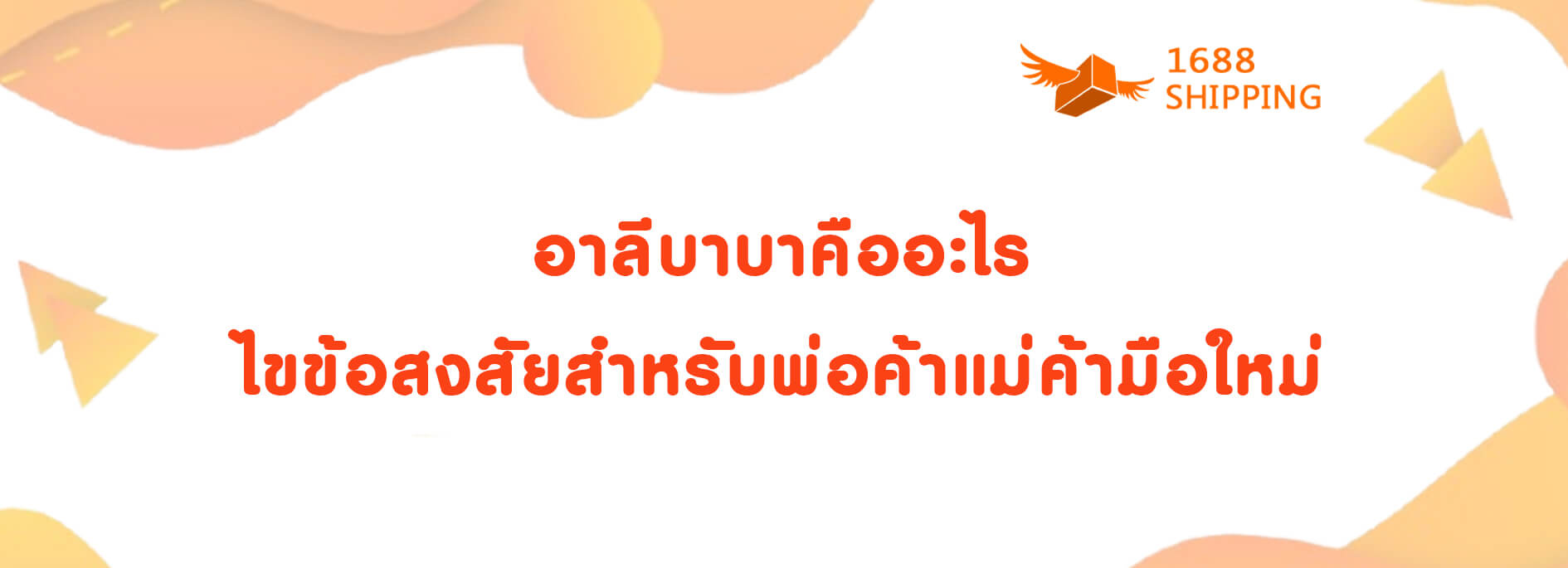 อาลีบาบาคืออะไร
